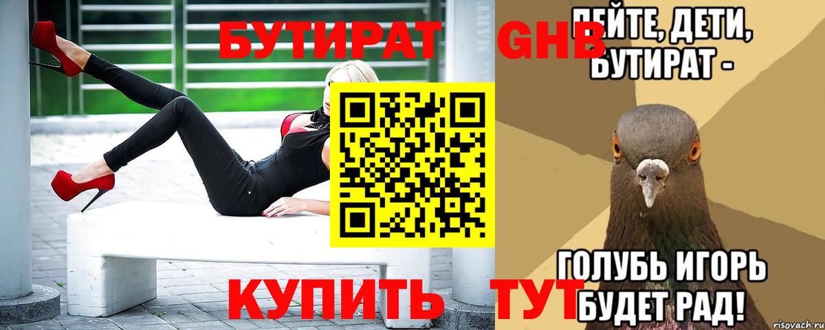 Бутират оксана Орёл