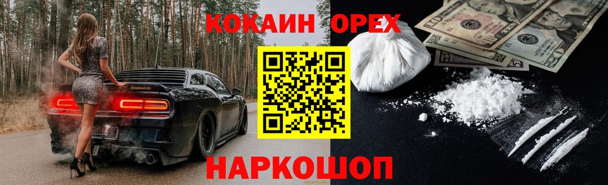 Кокаин 97%  Вход с VPN  Орёл  COCAIN 99% 