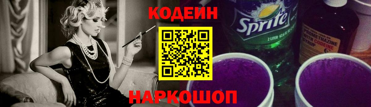 Орёл  Codein Purple Drank  Вход с VPN 