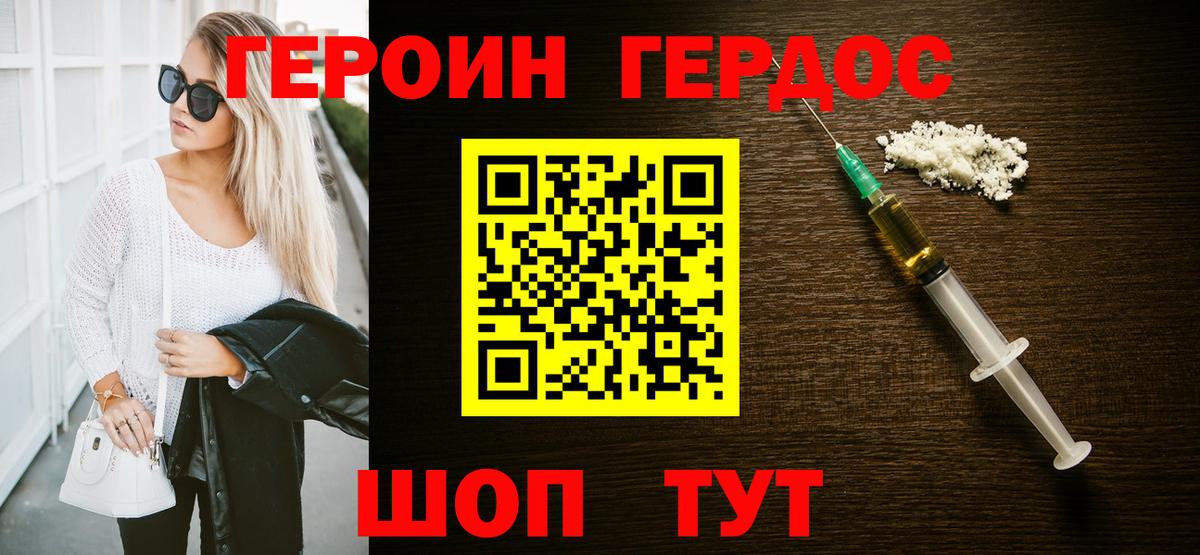 ГЕРОИН Heroin  Вход с VPN  Орёл 